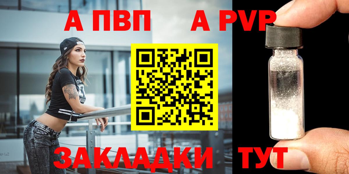 A-PVP Соль Калининград