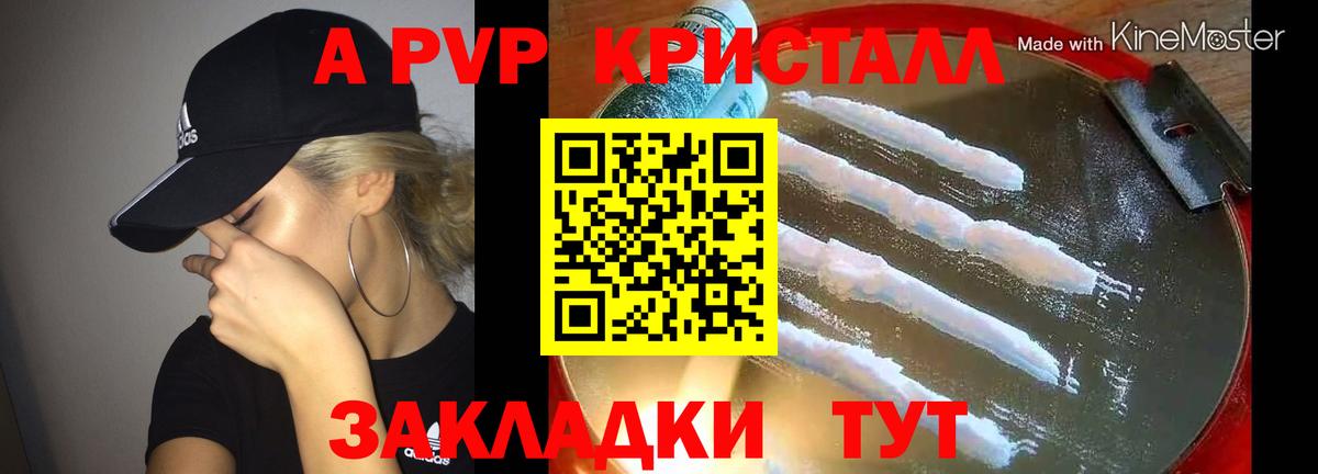 Калининград  Alpha PVP СК  A PVP крисы CK  Вход с VPN  А ПВП Crystall 