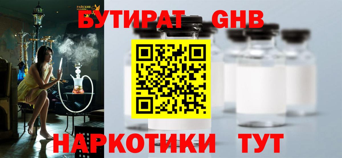 БУТИРАТ вода Калининград