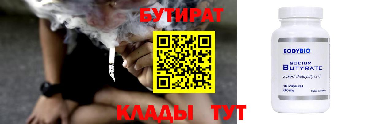 Калининград  Бутират жидкий экстази  Вход с VPN 