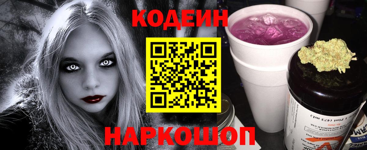 Кодеиновый сироп Lean Purple Drank  Вход с VPN  Кодеиновый сироп Lean напиток Lean (лин)  Калининград 