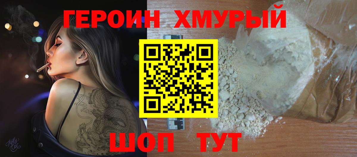 ГЕРОИН афганец  Вход с VPN  Героин  Калининград 
