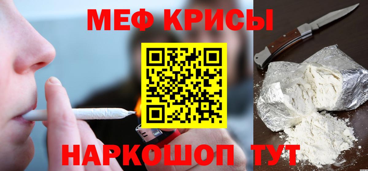 Меф мяу мяу Калининград